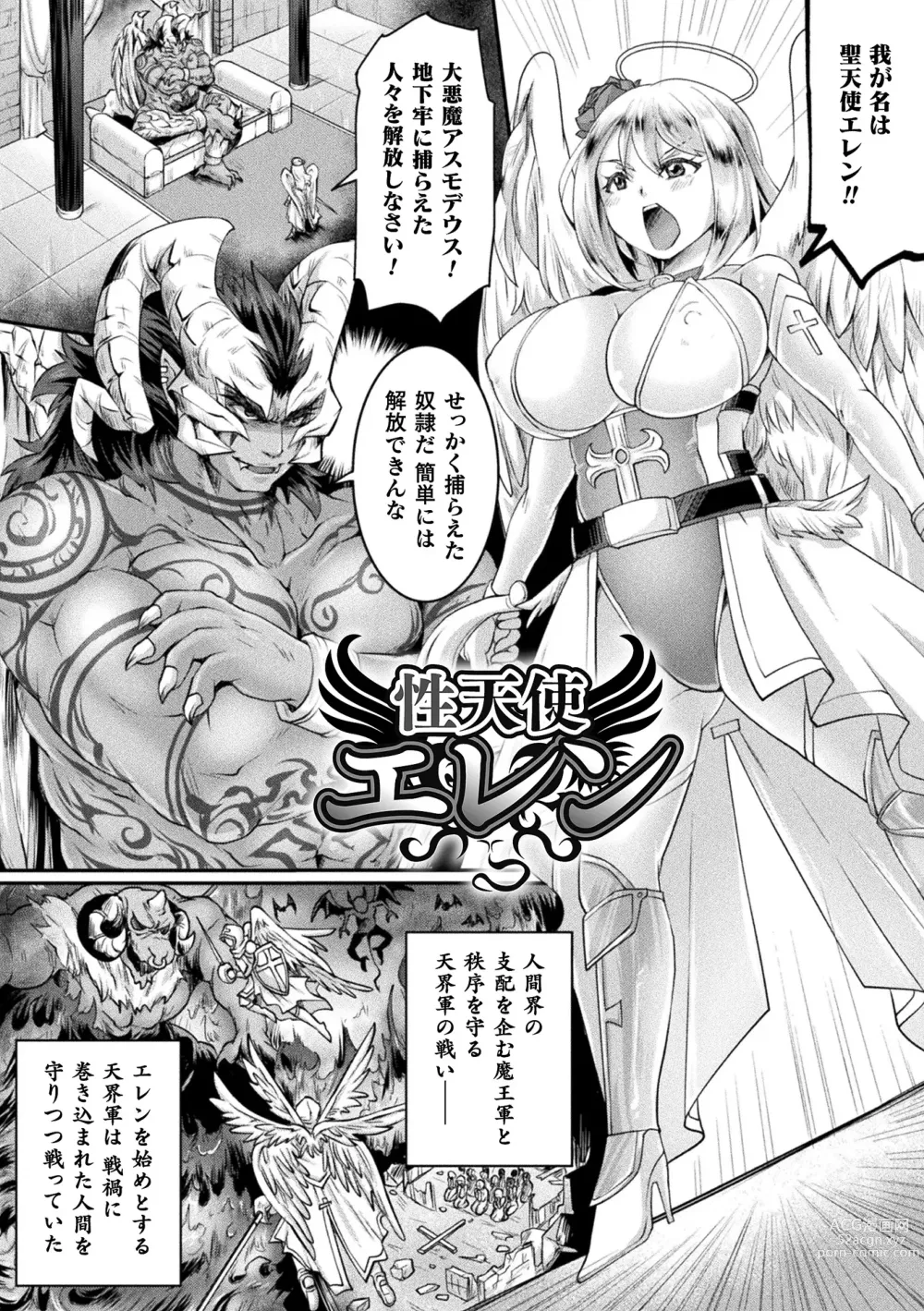Page 5 of manga Seigi Dain Unmoral