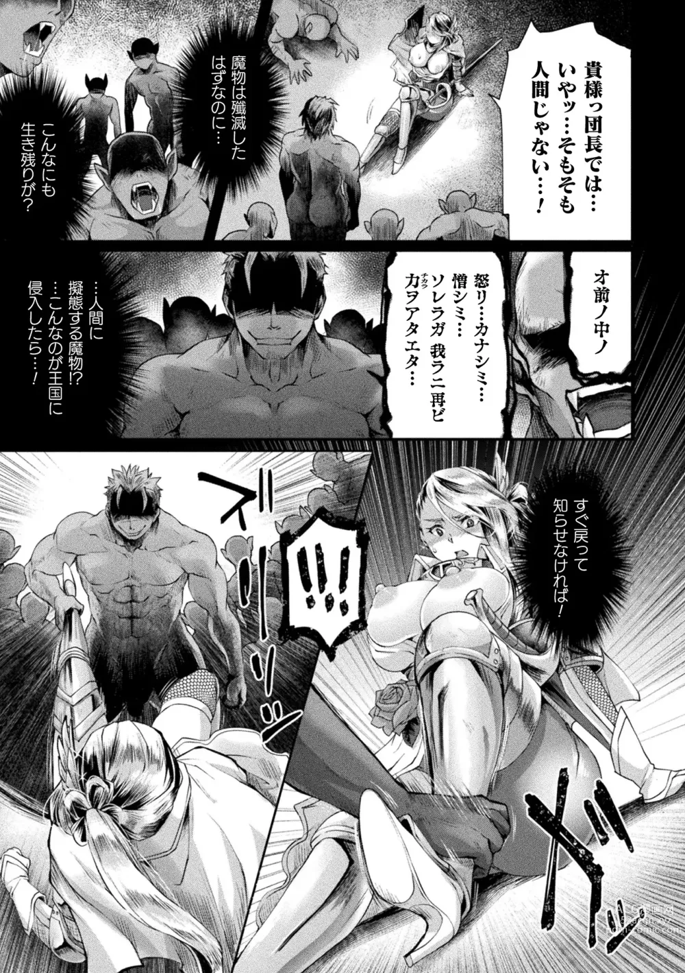 Page 51 of manga Seigi Dain Unmoral