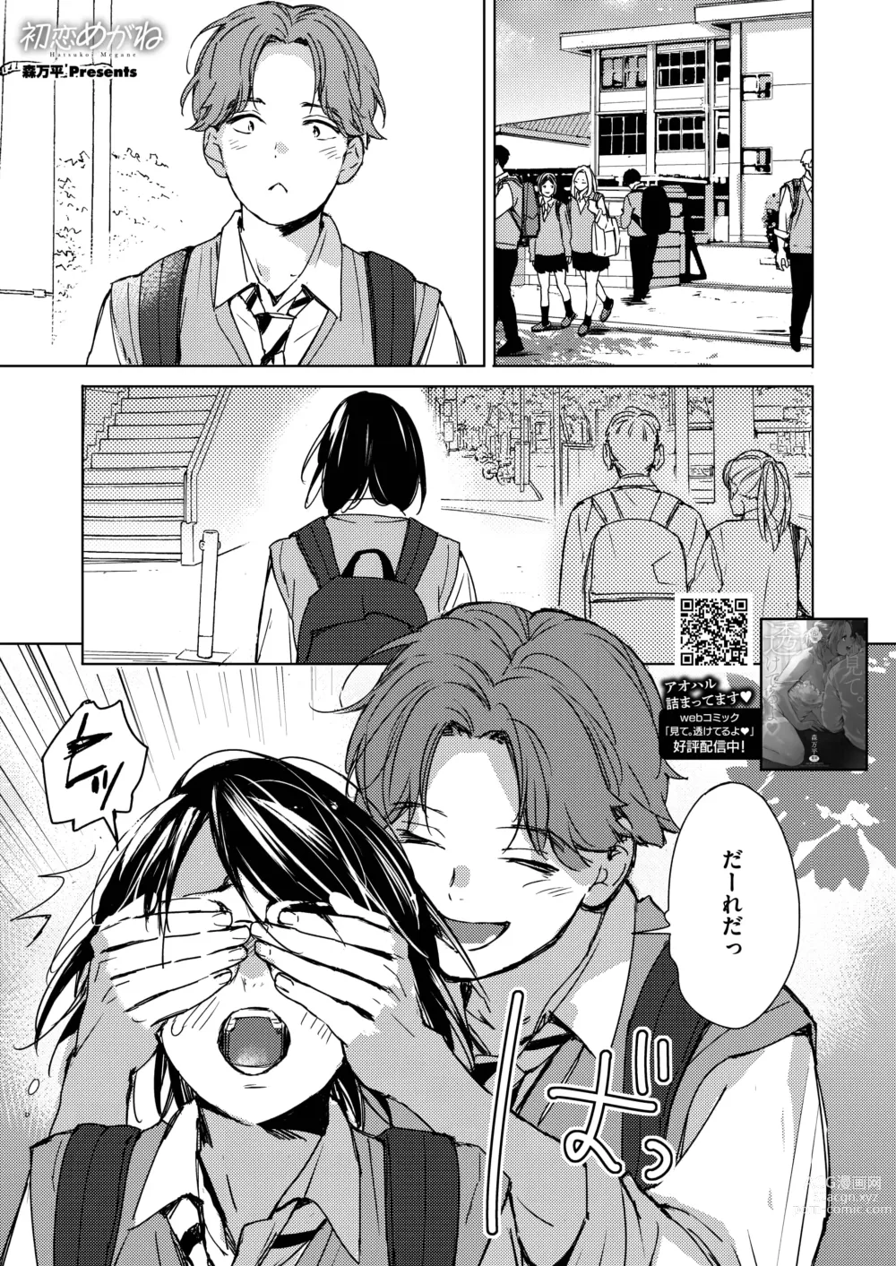 Page 1 of manga Hatsukoi Megane (decensored)