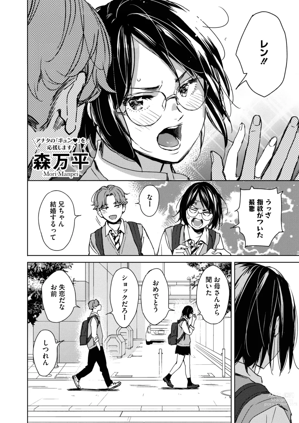 Page 2 of manga Hatsukoi Megane (decensored)