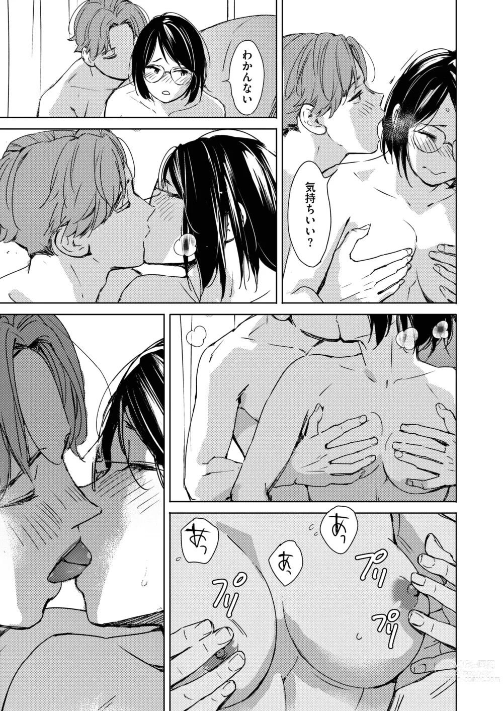 Page 13 of manga Hatsukoi Megane (decensored)