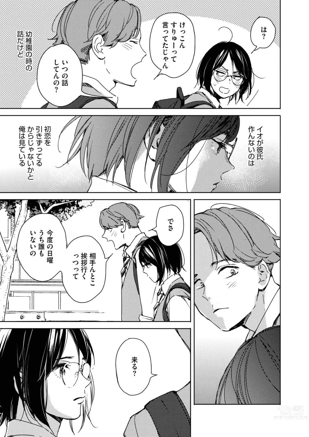 Page 3 of manga Hatsukoi Megane (decensored)