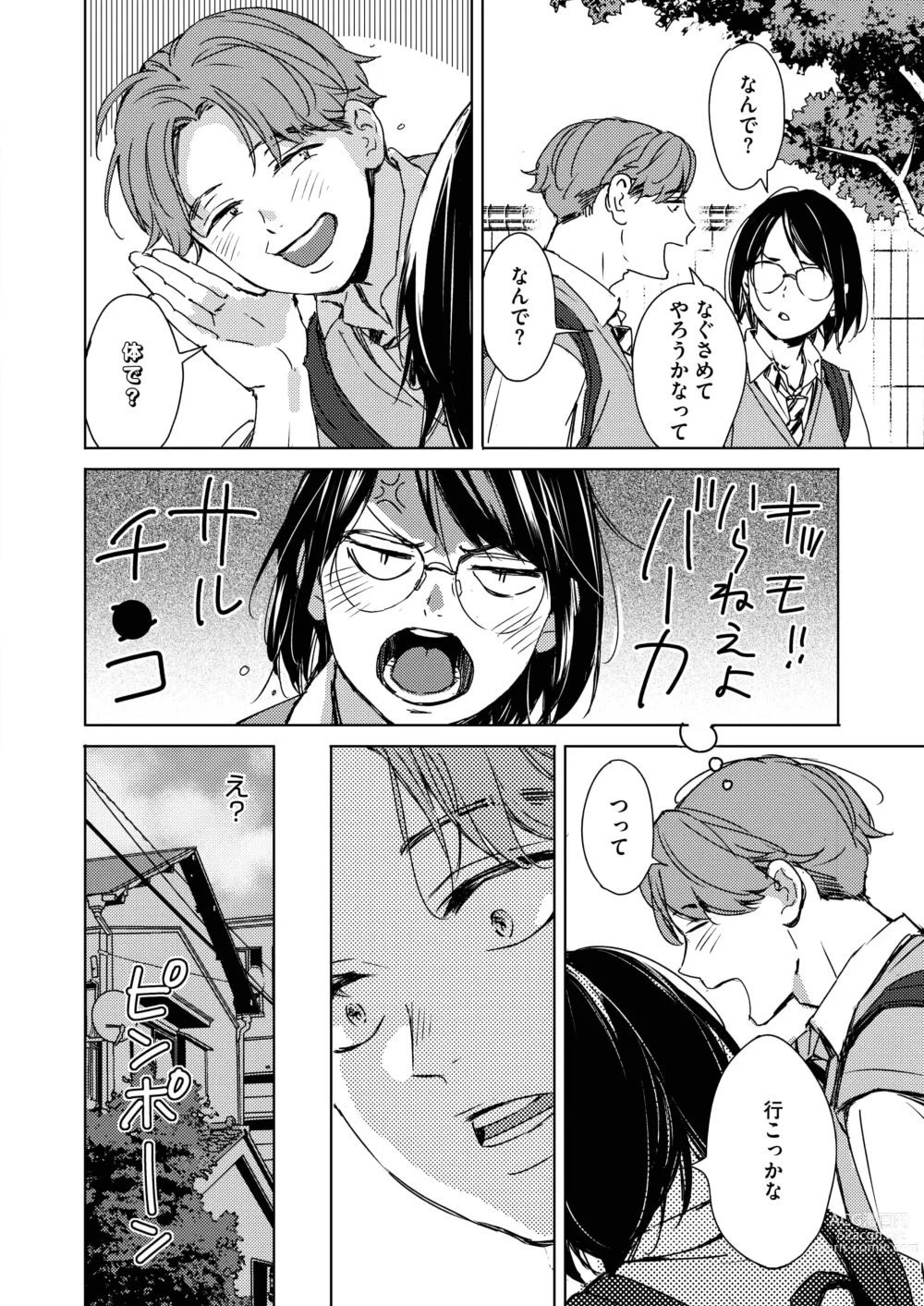 Page 4 of manga Hatsukoi Megane (decensored)