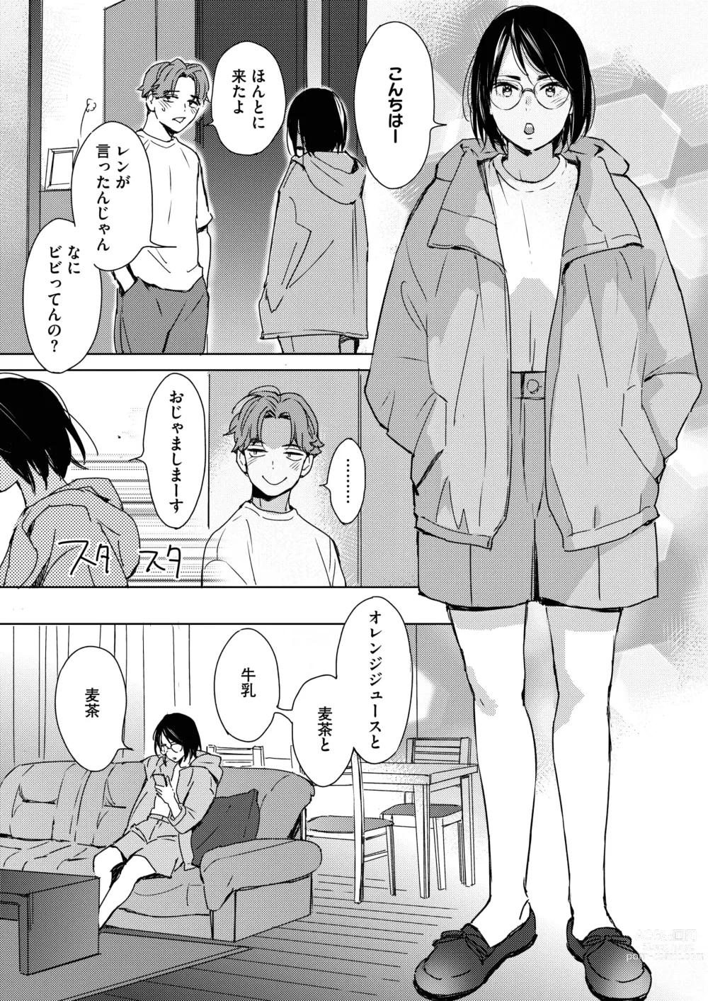 Page 5 of manga Hatsukoi Megane (decensored)
