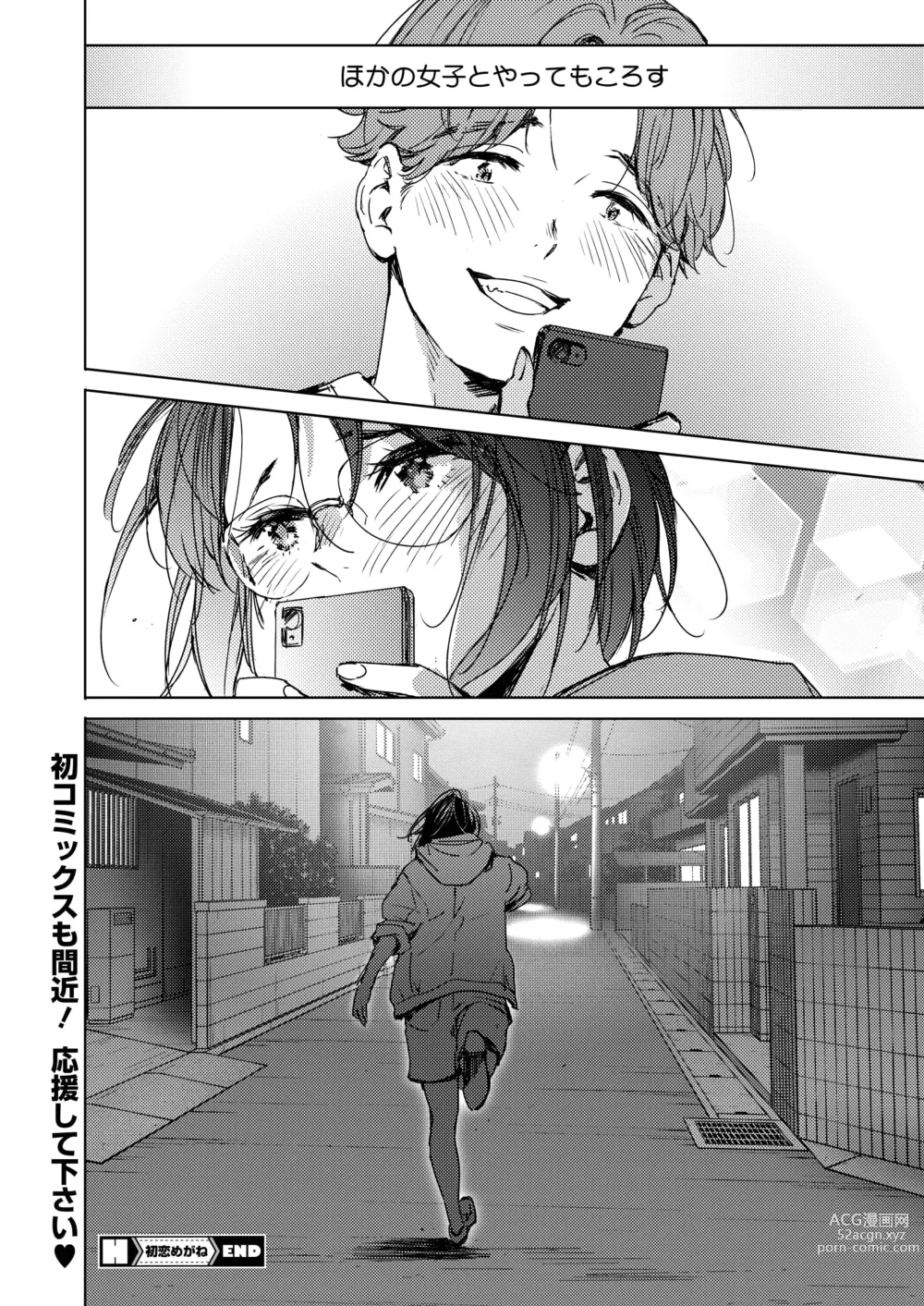 Page 44 of manga Hatsukoi Megane (decensored)
