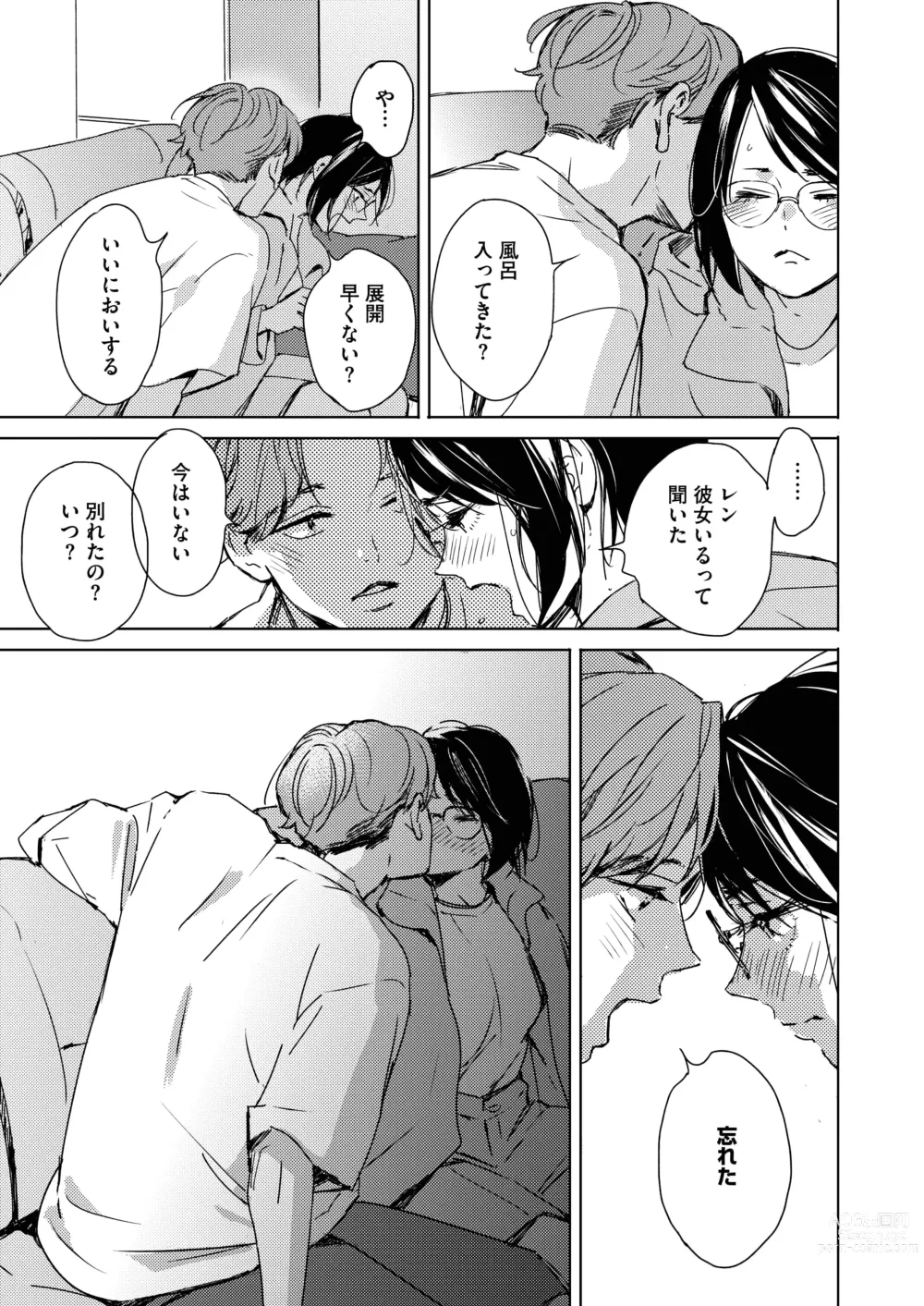 Page 7 of manga Hatsukoi Megane (decensored)