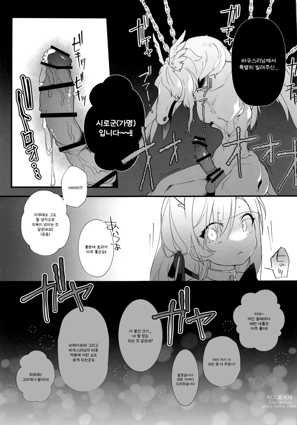 Page 14 of doujinshi Kenrantaru Eulmore 2