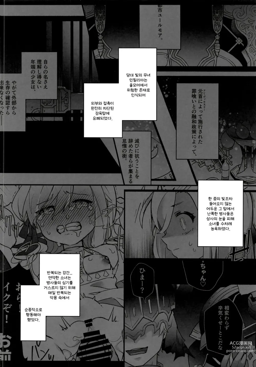 Page 3 of doujinshi Kenrantaru Eulmore 2