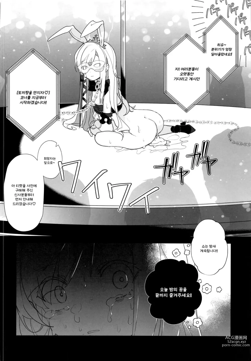 Page 23 of doujinshi Kenrantaru Eulmore 2
