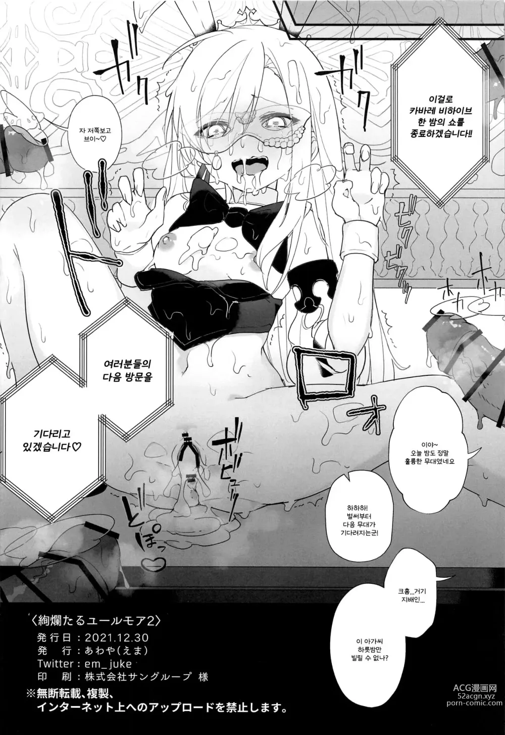 Page 25 of doujinshi Kenrantaru Eulmore 2