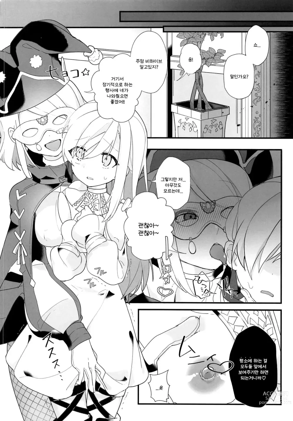 Page 5 of doujinshi Kenrantaru Eulmore 2