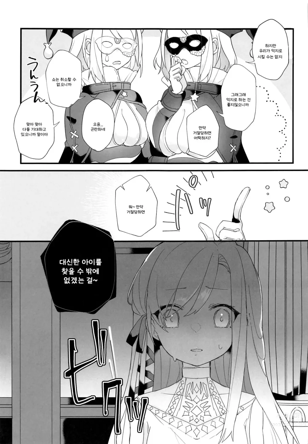 Page 6 of doujinshi Kenrantaru Eulmore 2