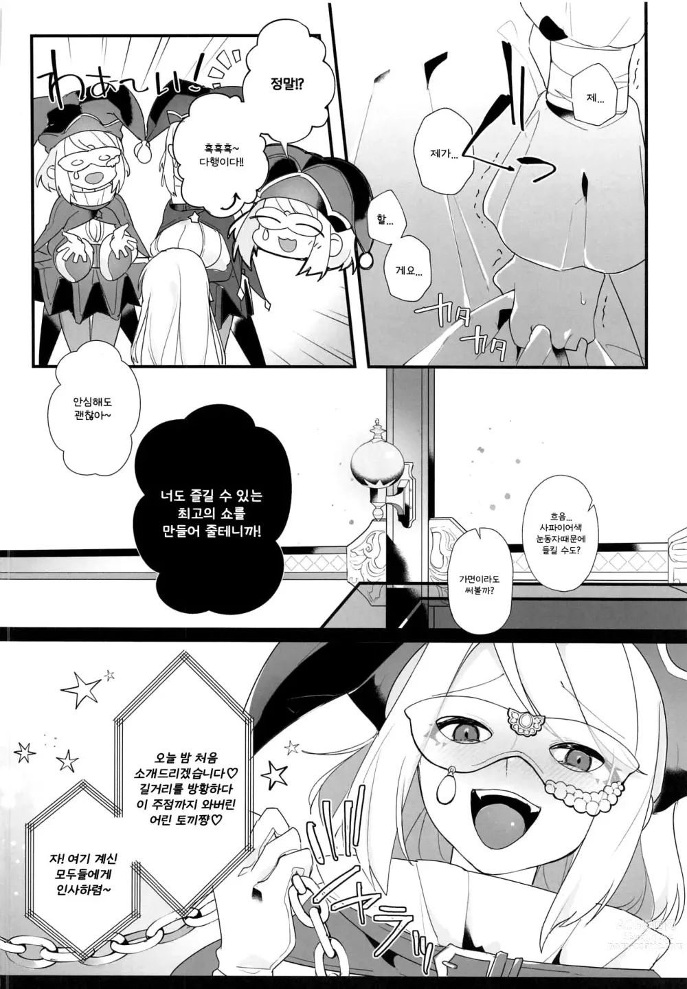 Page 7 of doujinshi Kenrantaru Eulmore 2