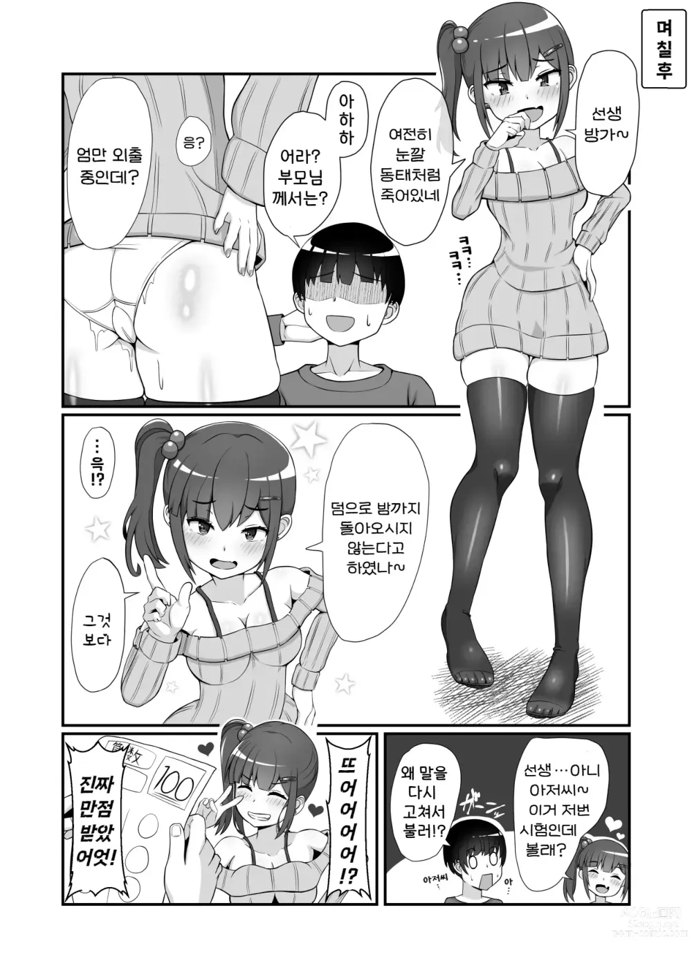 Page 5 of doujinshi 삼백안의 암컷 꼬마한테 제멋 대 로 범해지는 이야기