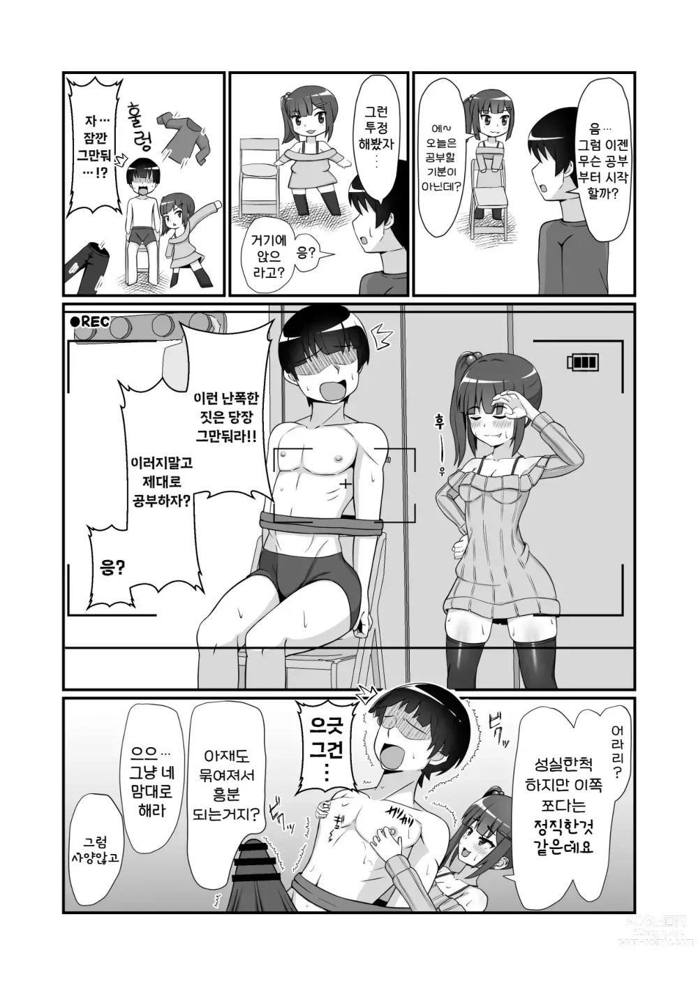 Page 6 of doujinshi 삼백안의 암컷 꼬마한테 제멋 대 로 범해지는 이야기