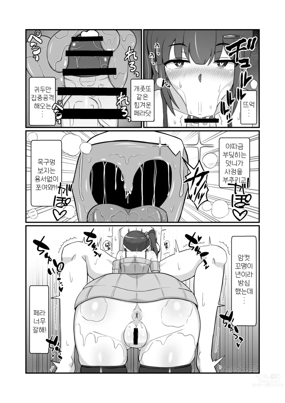 Page 9 of doujinshi 삼백안의 암컷 꼬마한테 제멋 대 로 범해지는 이야기