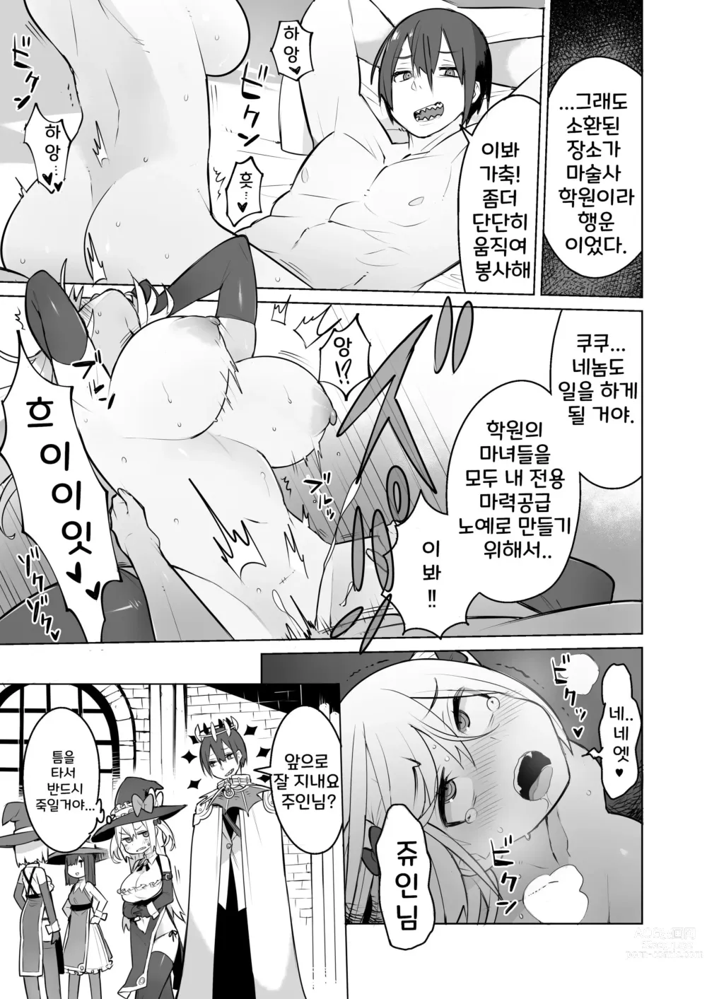 Page 3 of doujinshi Kusozako Majo Nokezori Kuppuku Acme