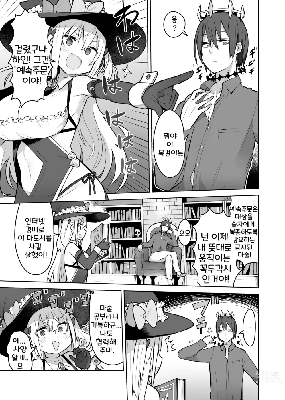 Page 4 of doujinshi Kusozako Majo Nokezori Kuppuku Acme