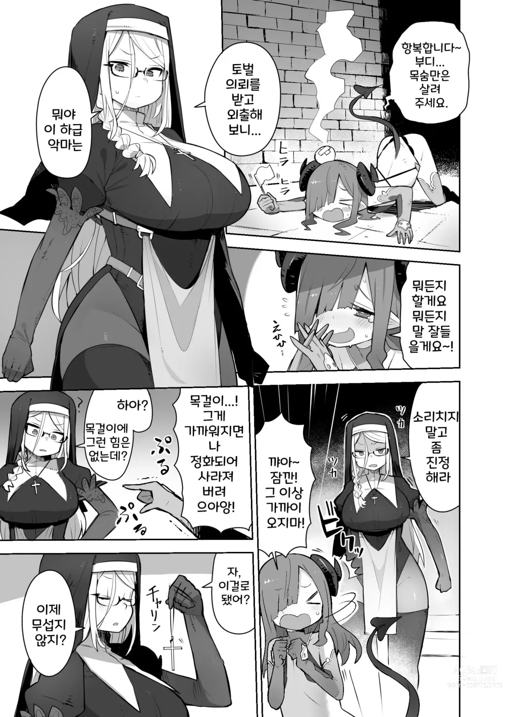 Page 1 of doujinshi Futsuma Sister 1-5