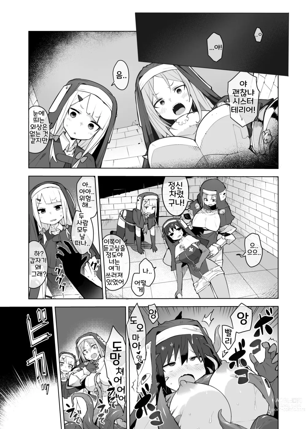 Page 17 of doujinshi Futsuma Sister 1-5