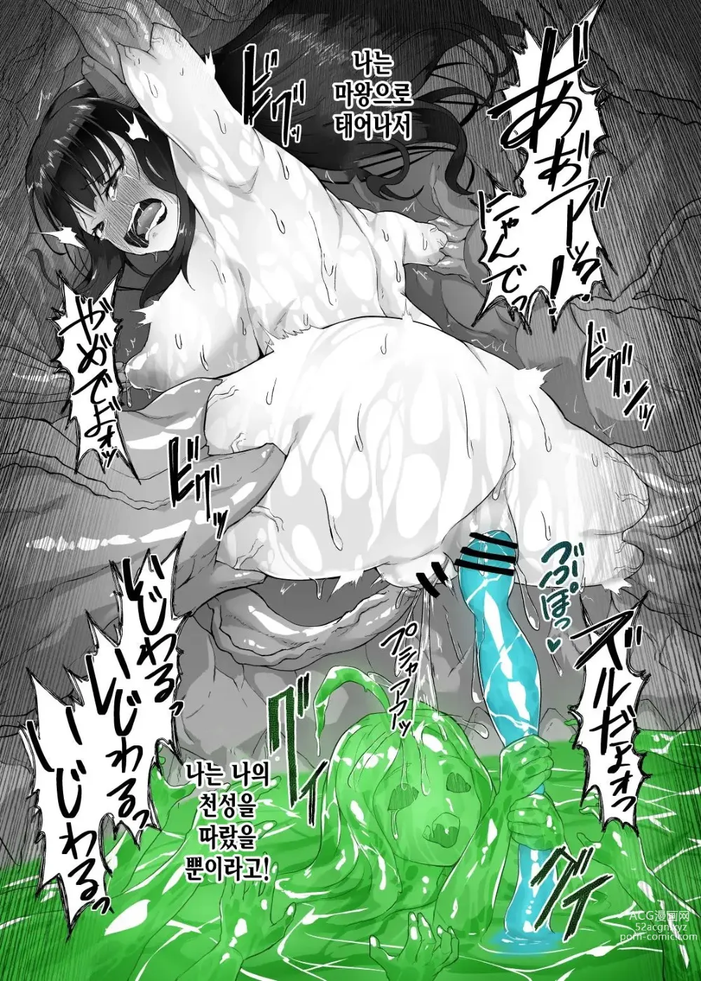 Page 56 of doujinshi Kankaku Shadan Maou-sama ~Jigoku Iki e no Countdown~