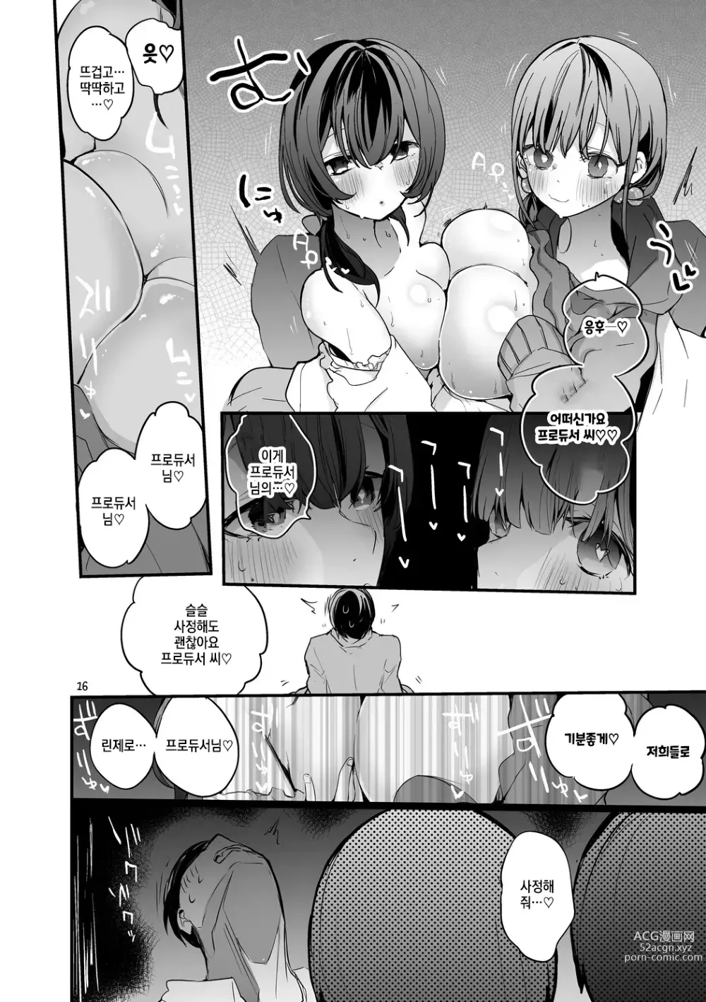 Page 17 of doujinshi Shiny x Ero x Matome Hon