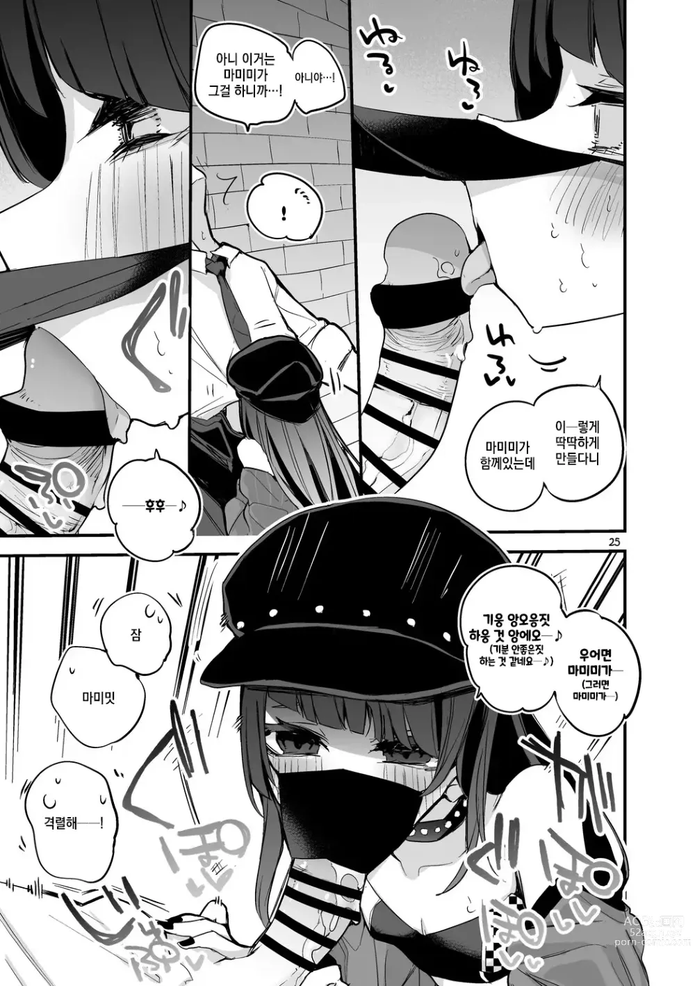 Page 26 of doujinshi Shiny x Ero x Matome Hon