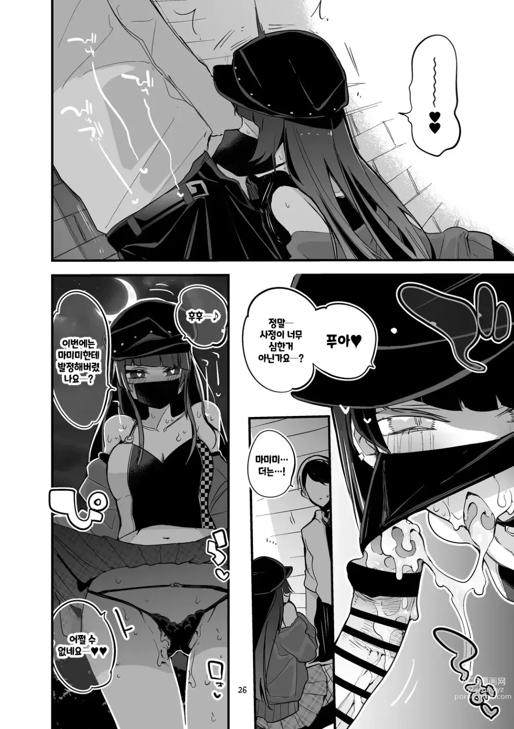 Page 27 of doujinshi Shiny x Ero x Matome Hon