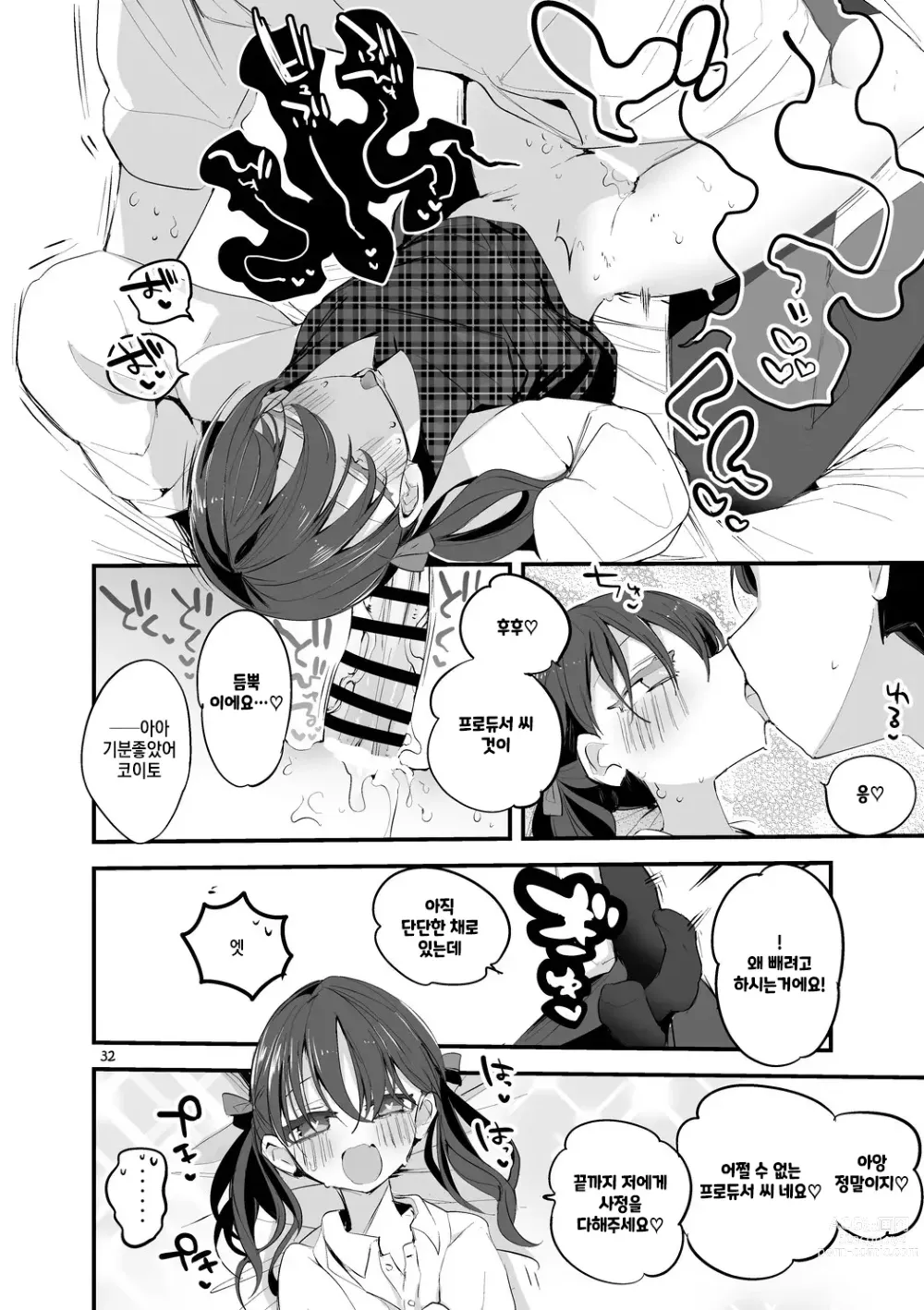 Page 33 of doujinshi Shiny x Ero x Matome Hon