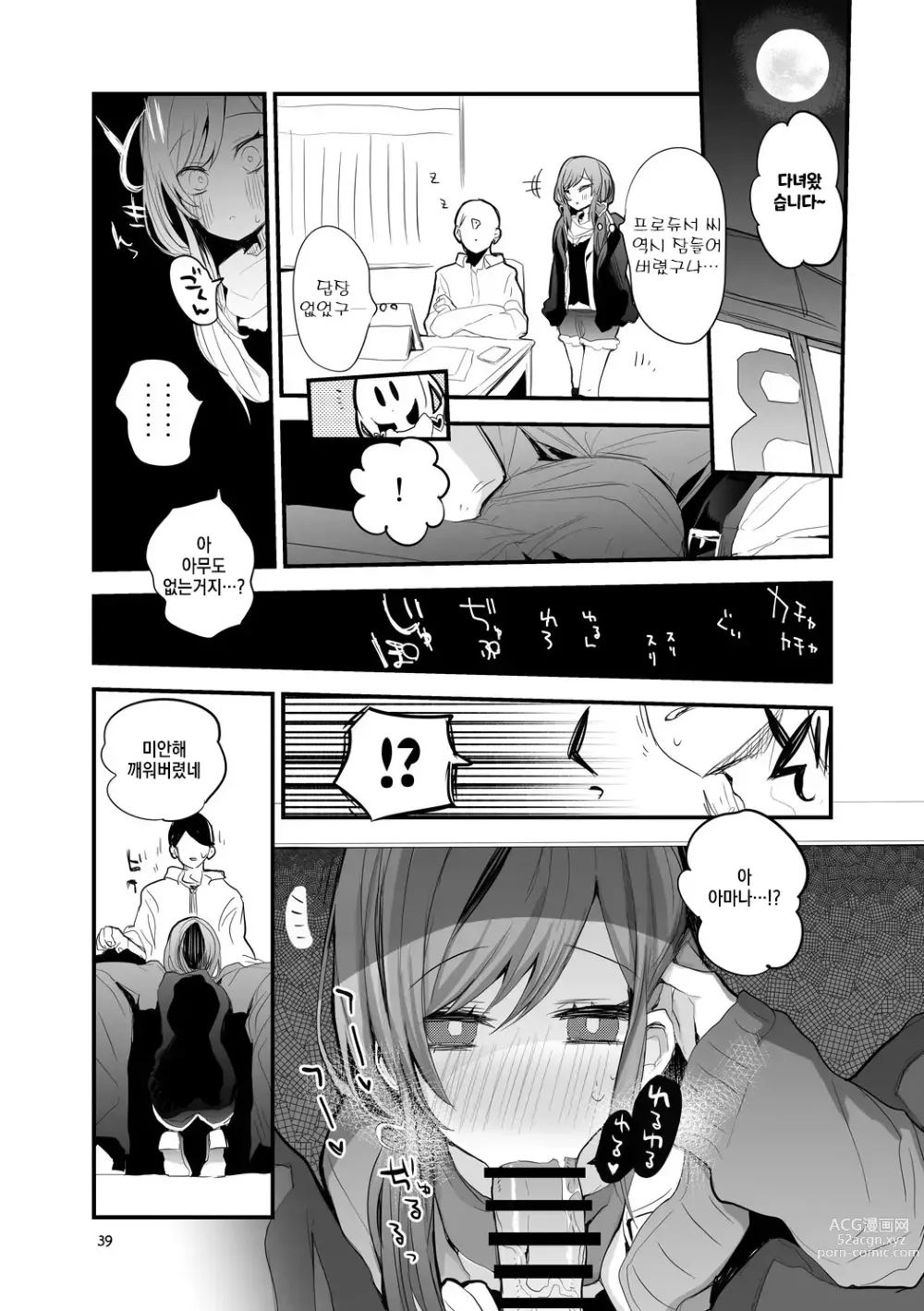 Page 40 of doujinshi Shiny x Ero x Matome Hon