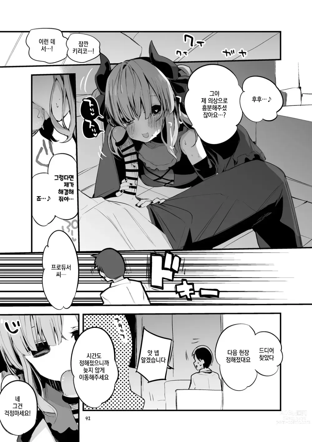 Page 42 of doujinshi Shiny x Ero x Matome Hon