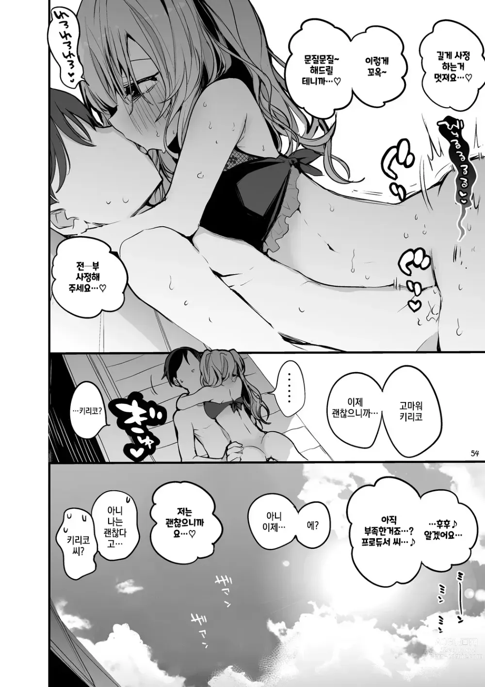 Page 55 of doujinshi Shiny x Ero x Matome Hon