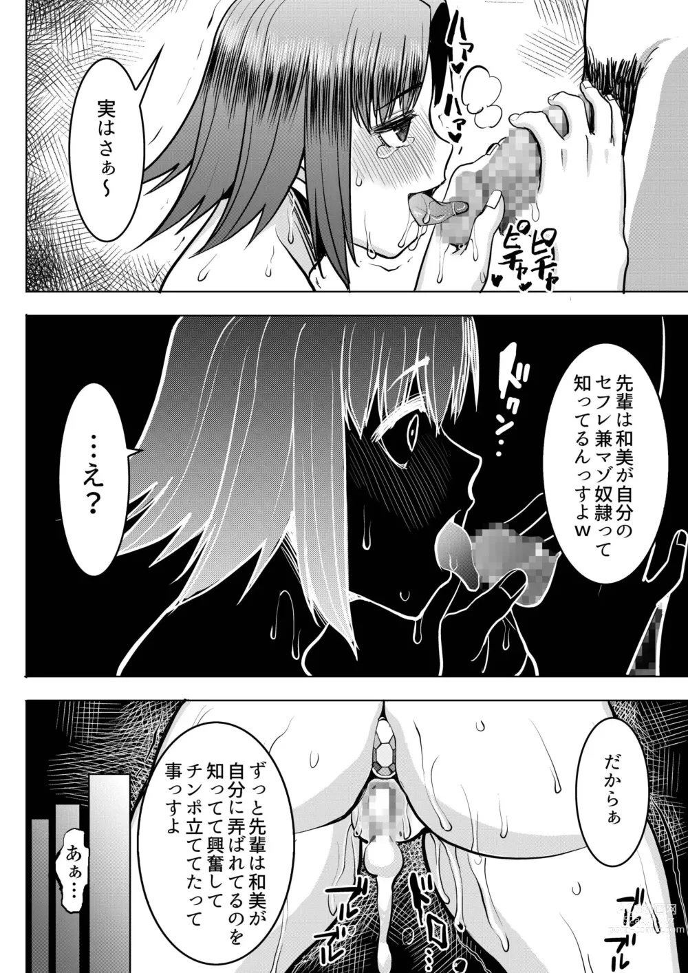 Page 29 of doujinshi Unsweet Kazumi Wakui + (Plus) SIDE Kazumi