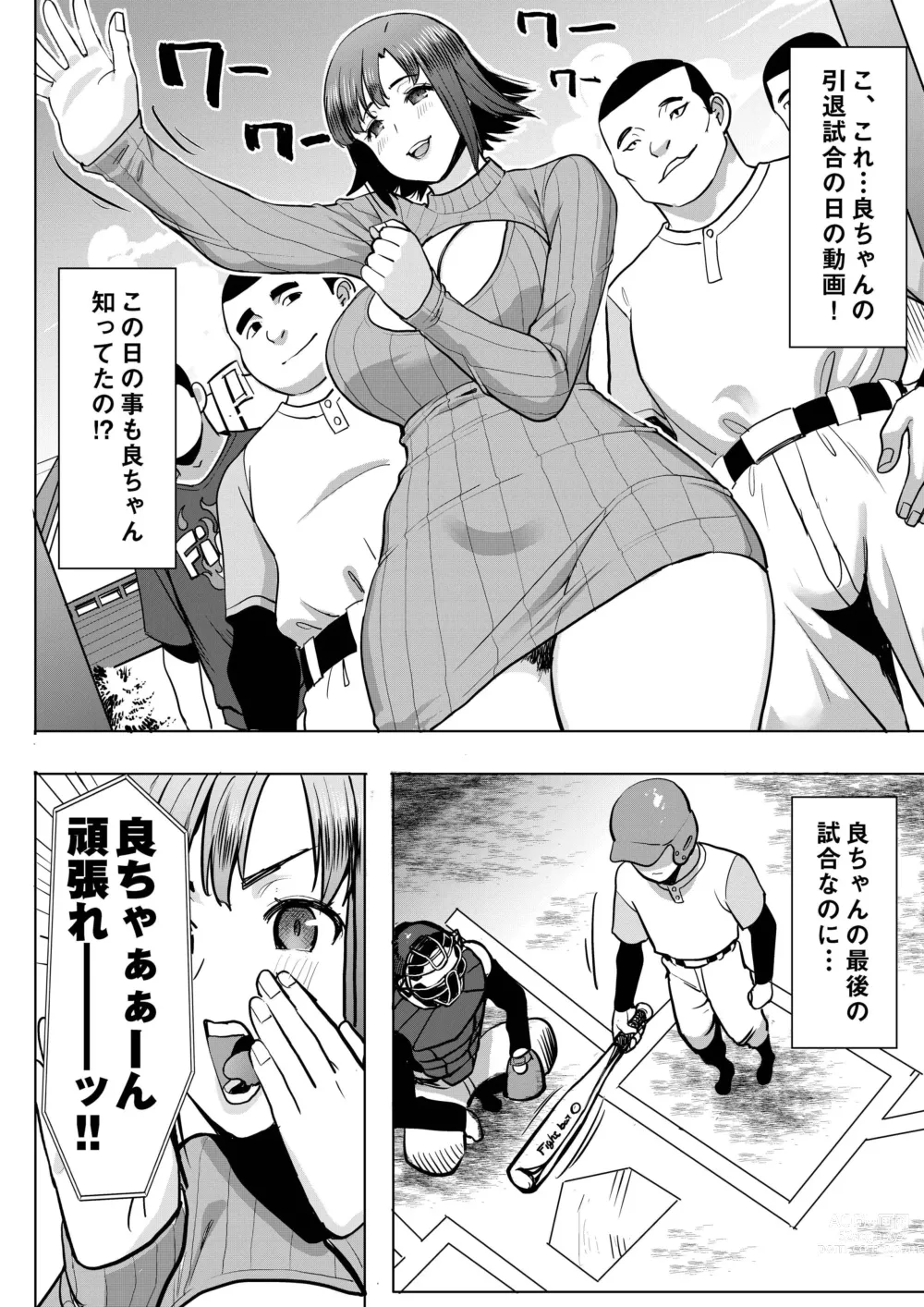 Page 37 of doujinshi Unsweet Kazumi Wakui + (Plus) SIDE Kazumi