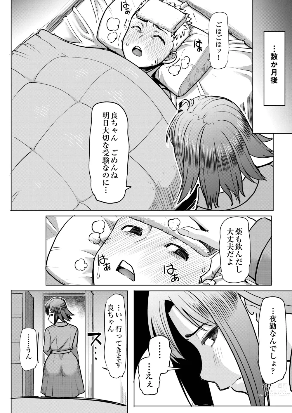 Page 43 of doujinshi Unsweet Kazumi Wakui + (Plus) SIDE Kazumi