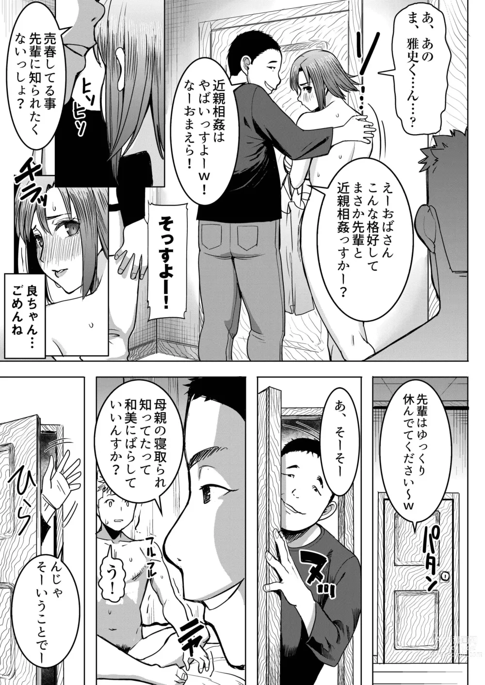 Page 9 of doujinshi Unsweet Kazumi Wakui + (Plus) SIDE Kazumi