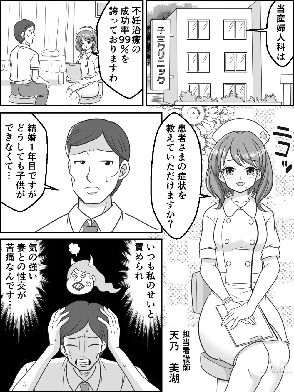 Page 2 of doujinshi Himitsu no Ninkatsu Clinic