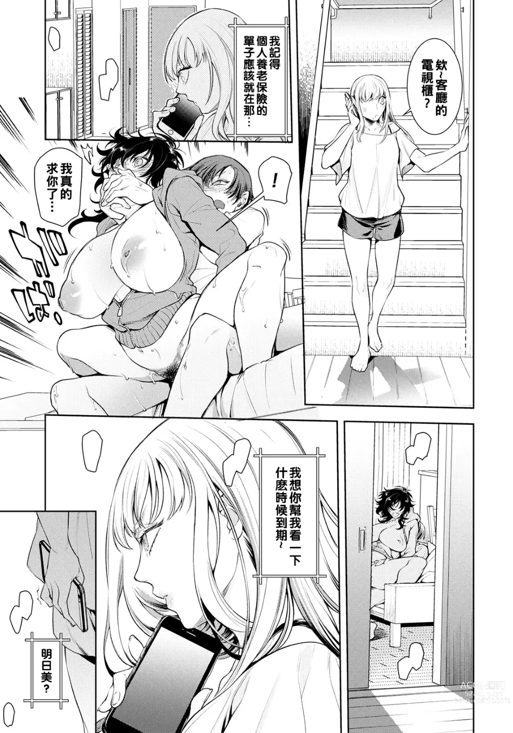 Page 15 of manga Akuheki ~Nita Mono Doushi~