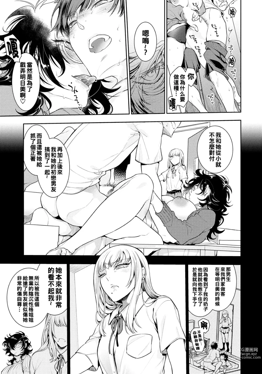Page 5 of manga Akuheki ~Nita Mono Doushi~