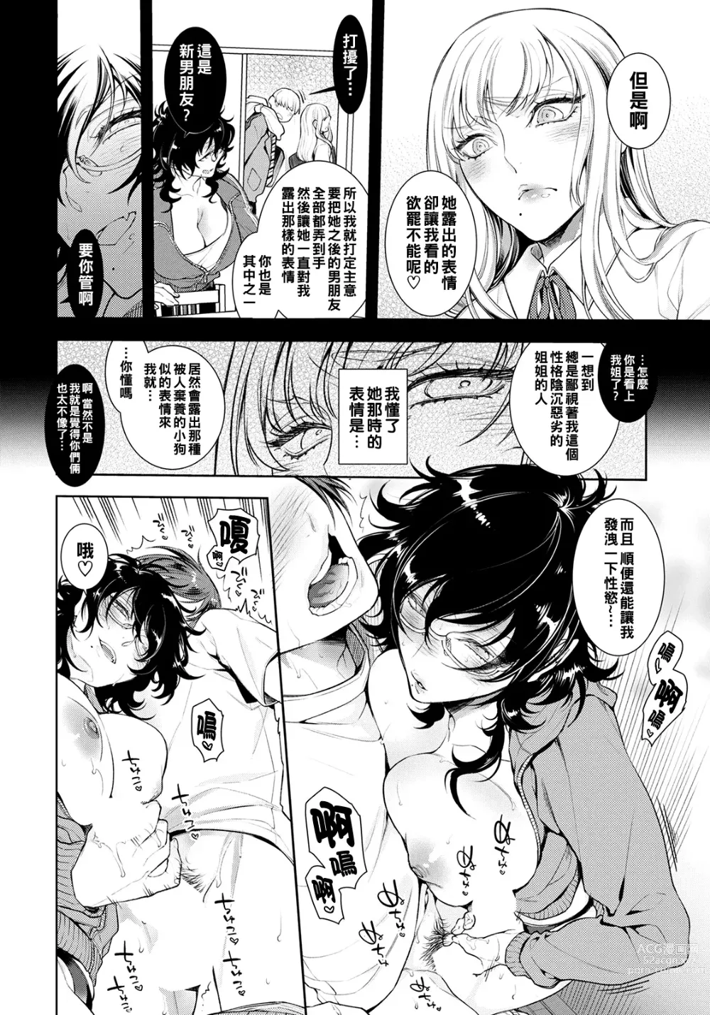 Page 6 of manga Akuheki ~Nita Mono Doushi~