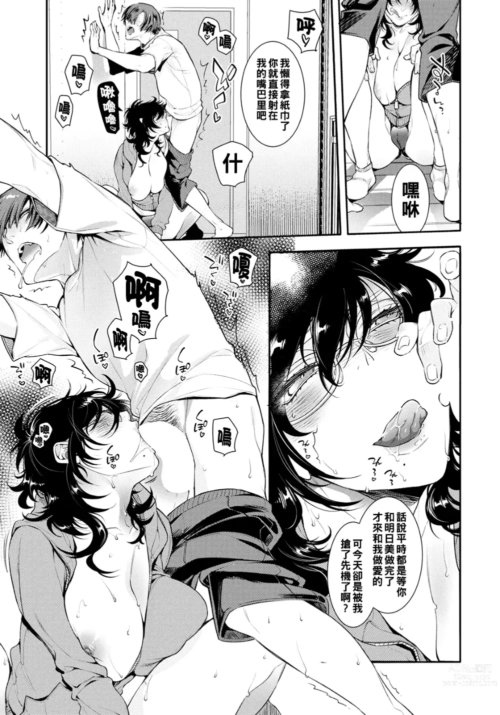 Page 7 of manga Akuheki ~Nita Mono Doushi~
