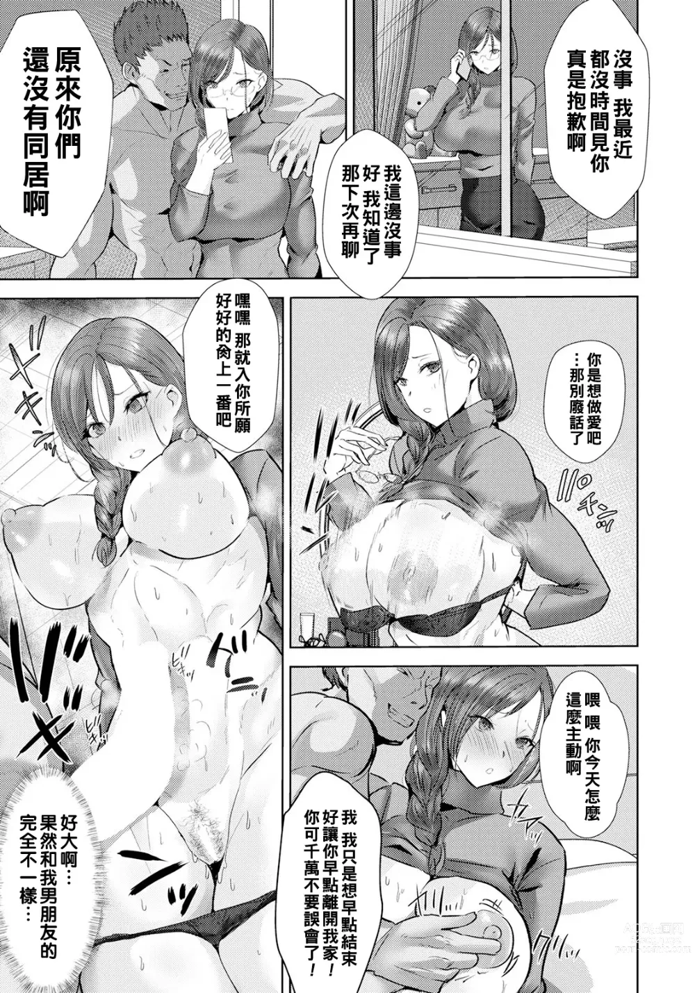 Page 15 of manga Inkou Revival