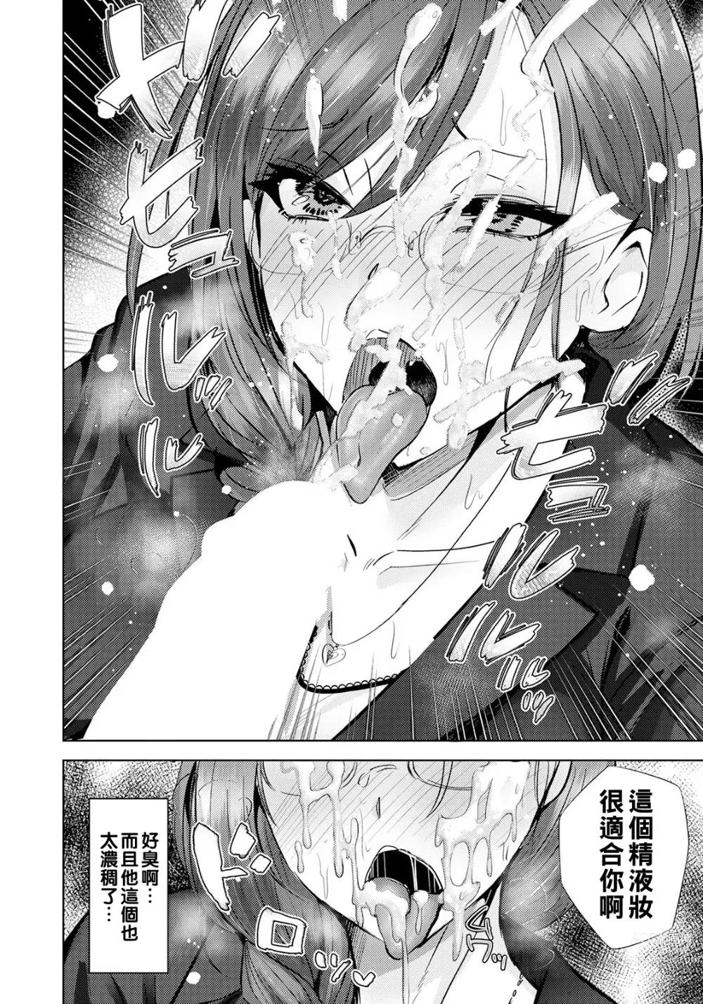 Page 6 of manga Inkou Revival