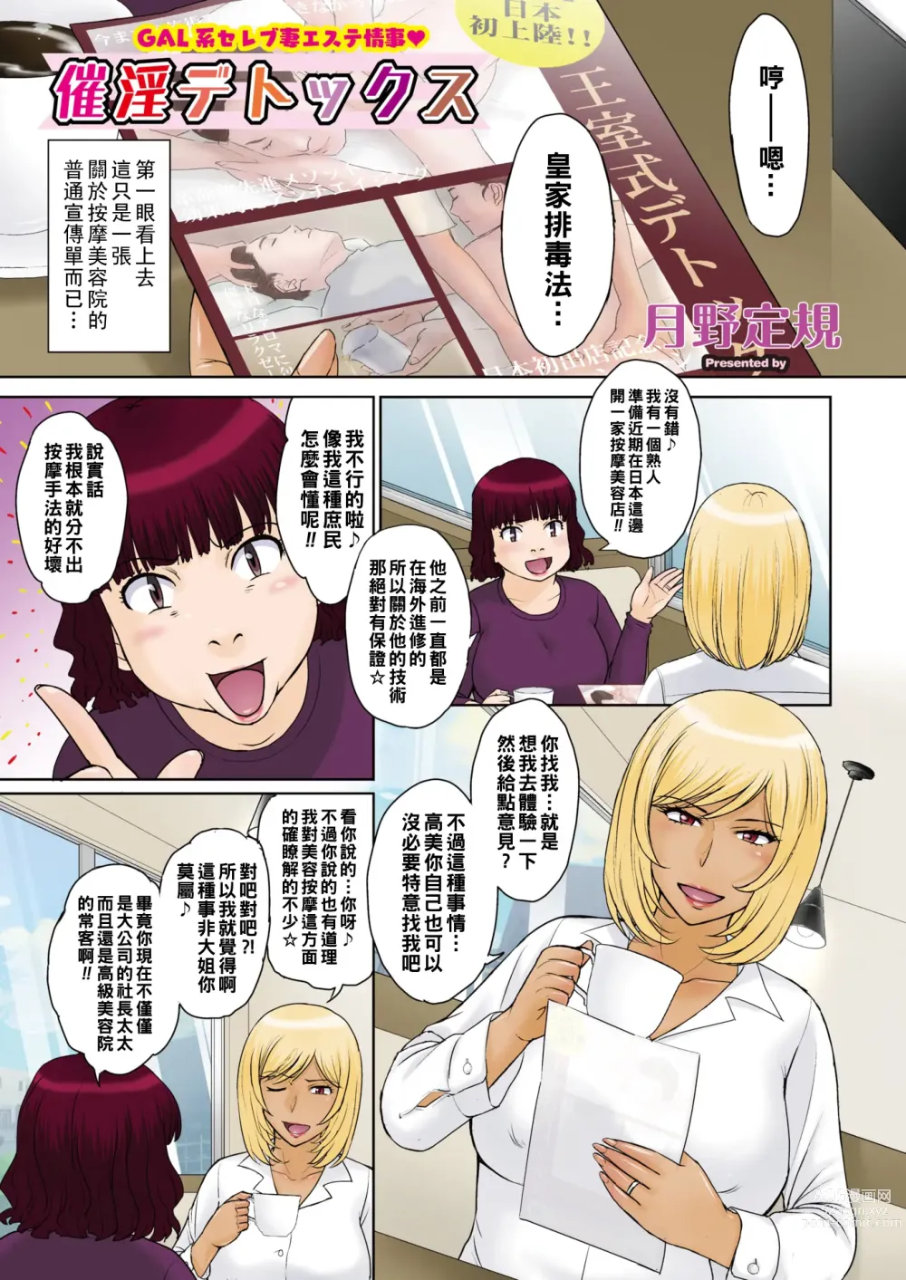 Page 1 of manga Saiin Detox