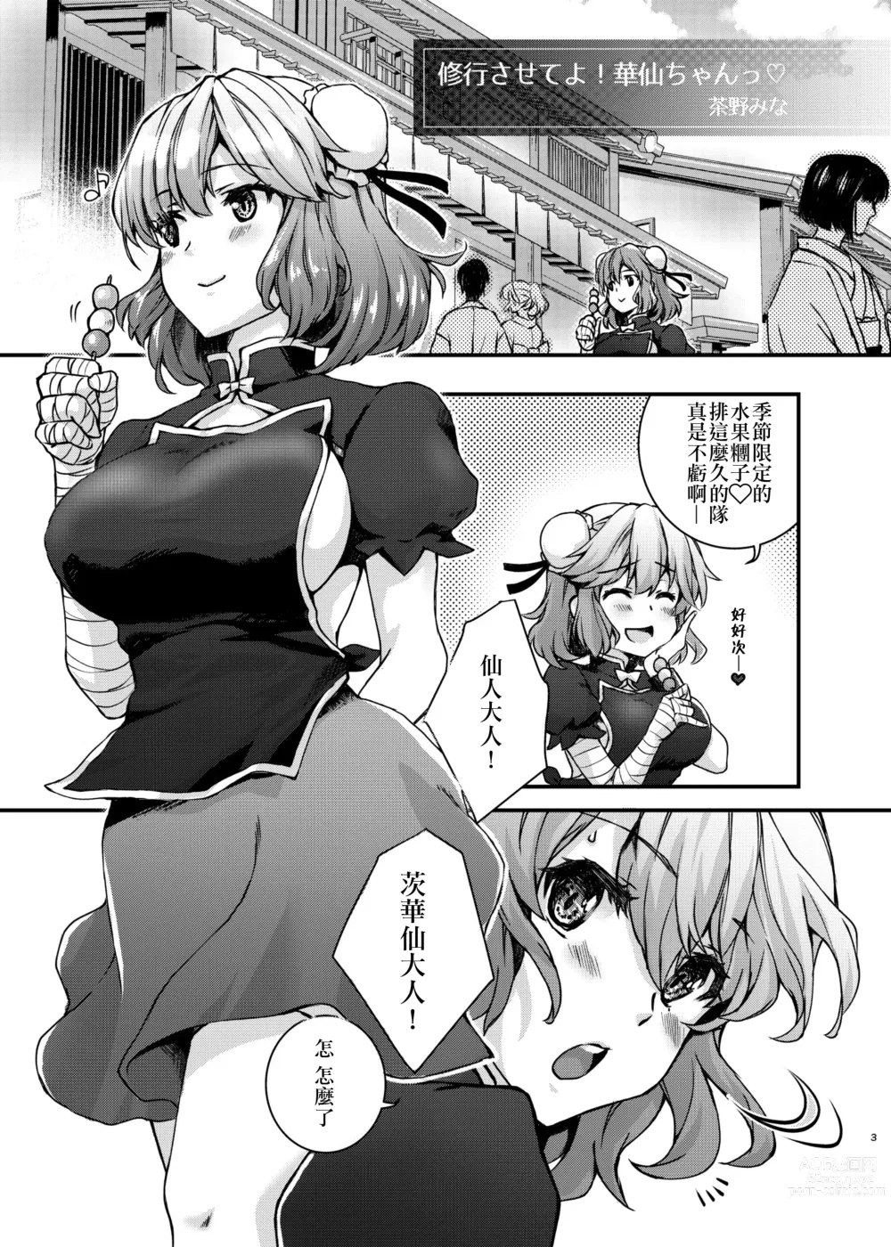 Page 2 of doujinshi Shugyou sasete yo! Kasen-chan