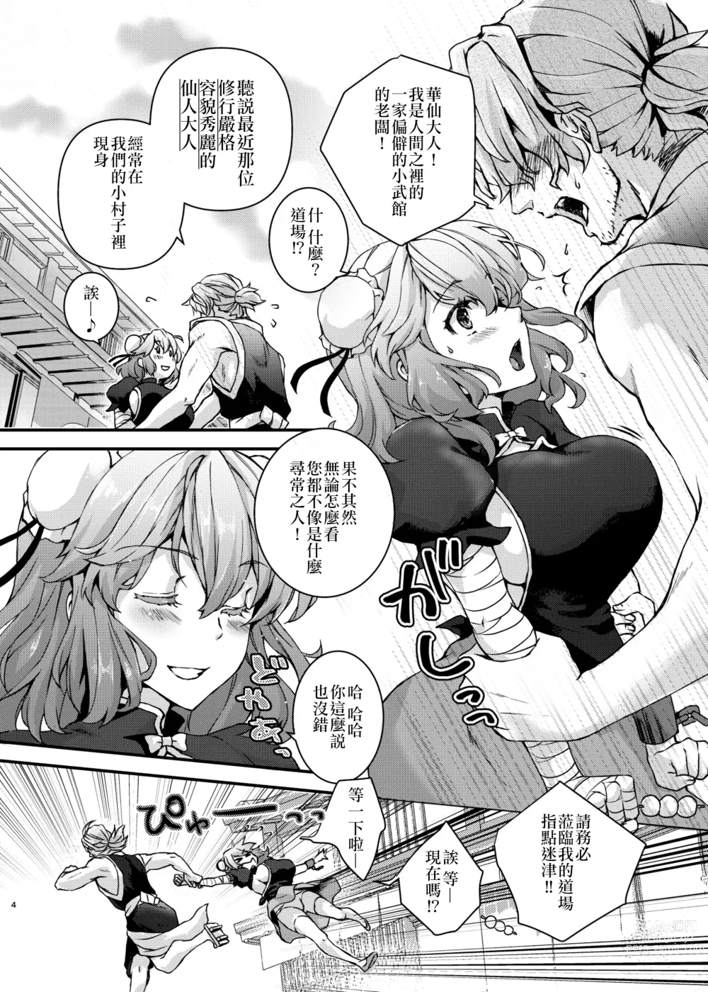 Page 3 of doujinshi Shugyou sasete yo! Kasen-chan