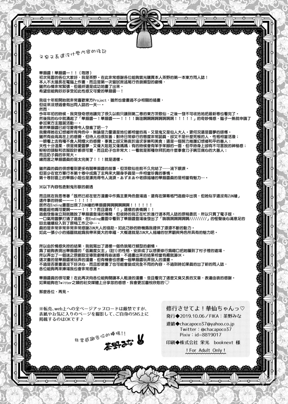 Page 21 of doujinshi Shugyou sasete yo! Kasen-chan