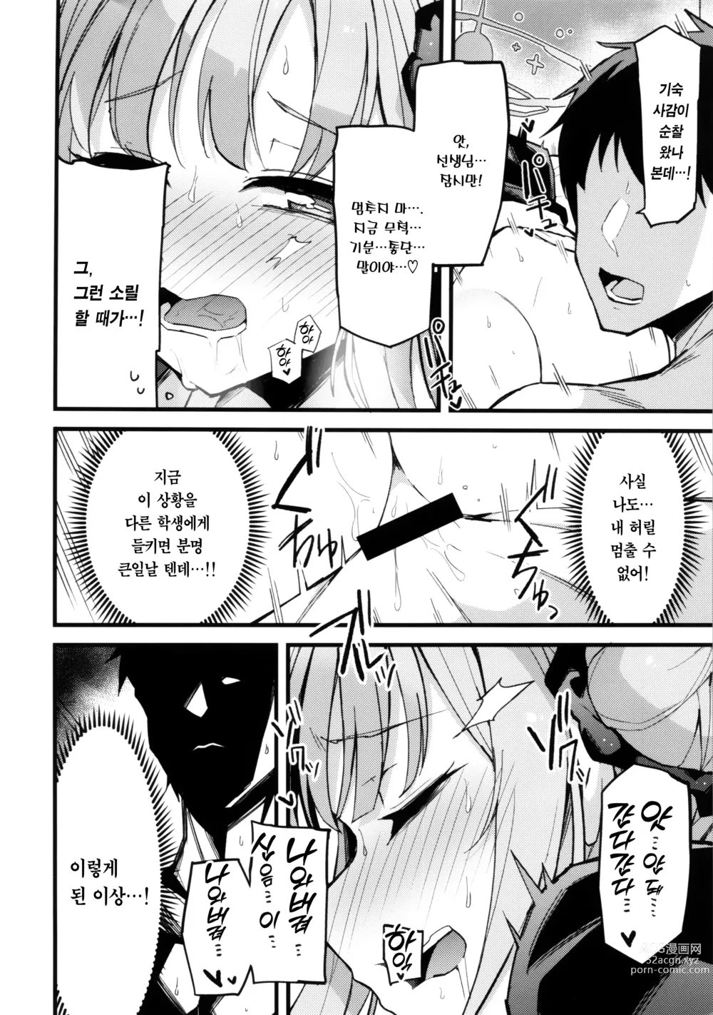 Page 15 of doujinshi 미카, 소리 내지 마.