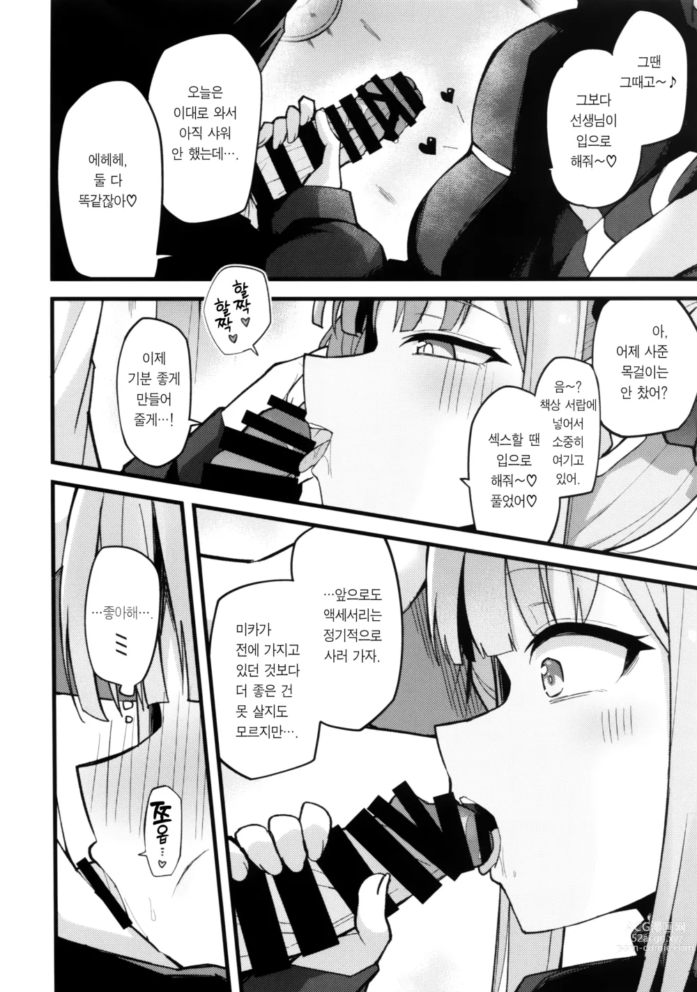 Page 7 of doujinshi 미카, 소리 내지 마.