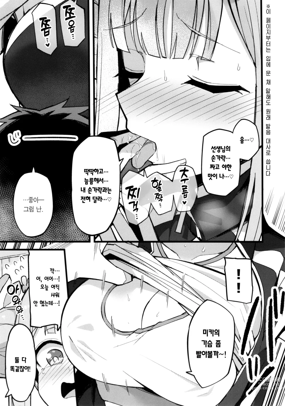 Page 10 of doujinshi 미카, 소리 내지 마.